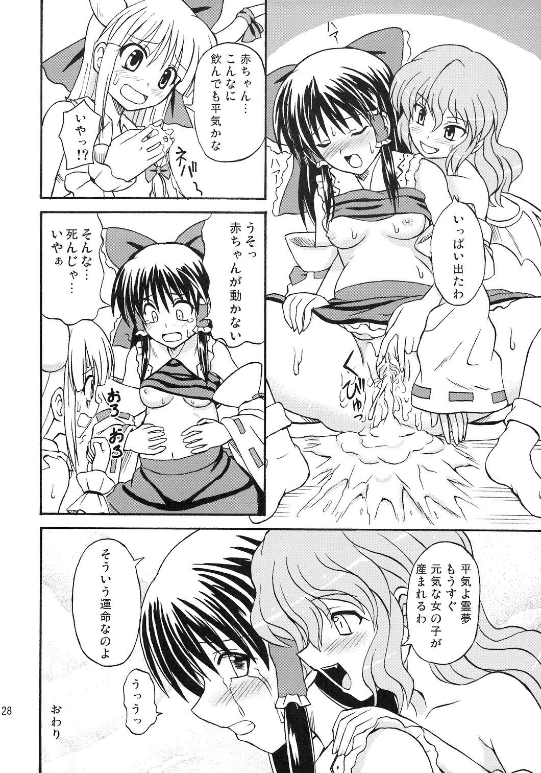 (例大祭4) [高久屋 (高久としひこ)] 東方妖女乱舞8 (東方Project)