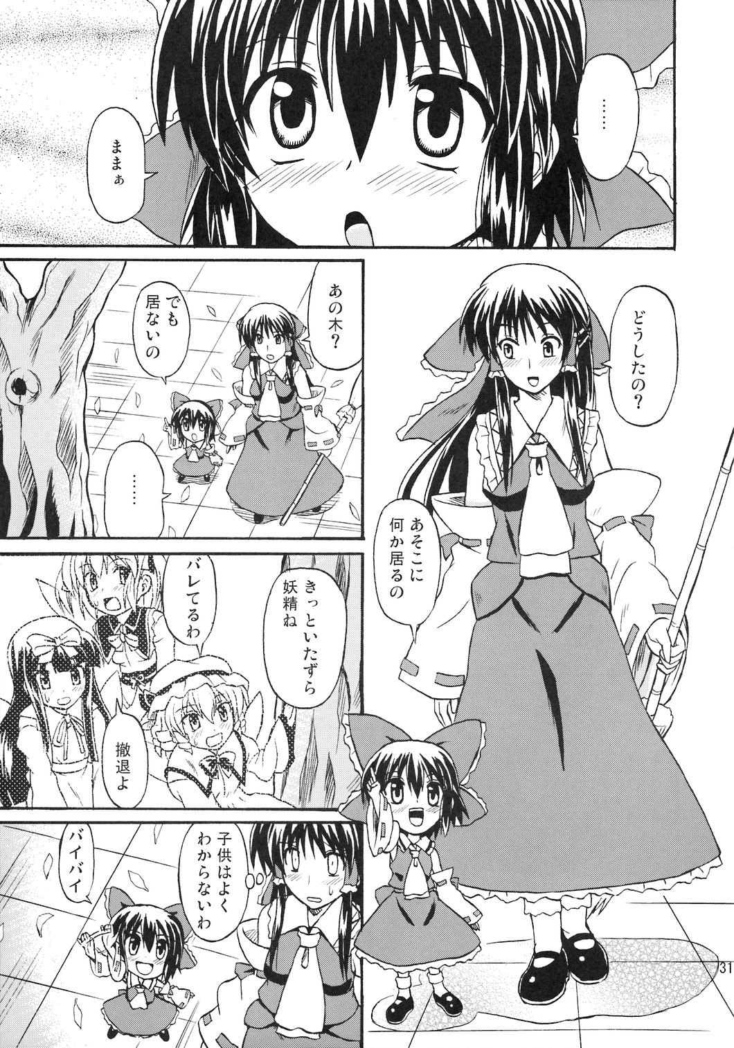 (例大祭4) [高久屋 (高久としひこ)] 東方妖女乱舞8 (東方Project)