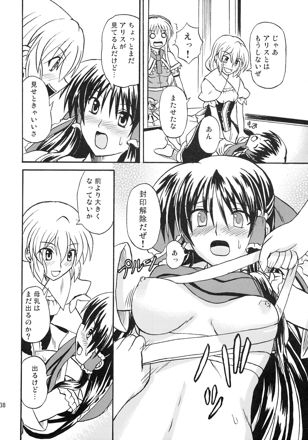 (例大祭4) [高久屋 (高久としひこ)] 東方妖女乱舞8 (東方Project)