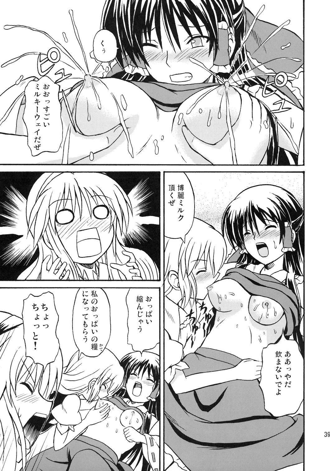 (例大祭4) [高久屋 (高久としひこ)] 東方妖女乱舞8 (東方Project)
