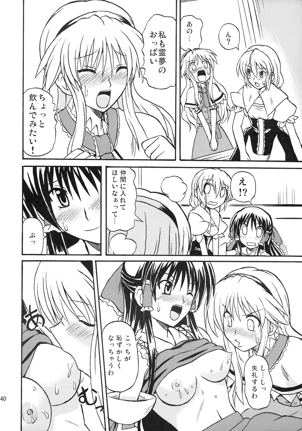 (例大祭4) [高久屋 (高久としひこ)] 東方妖女乱舞8 (東方Project)