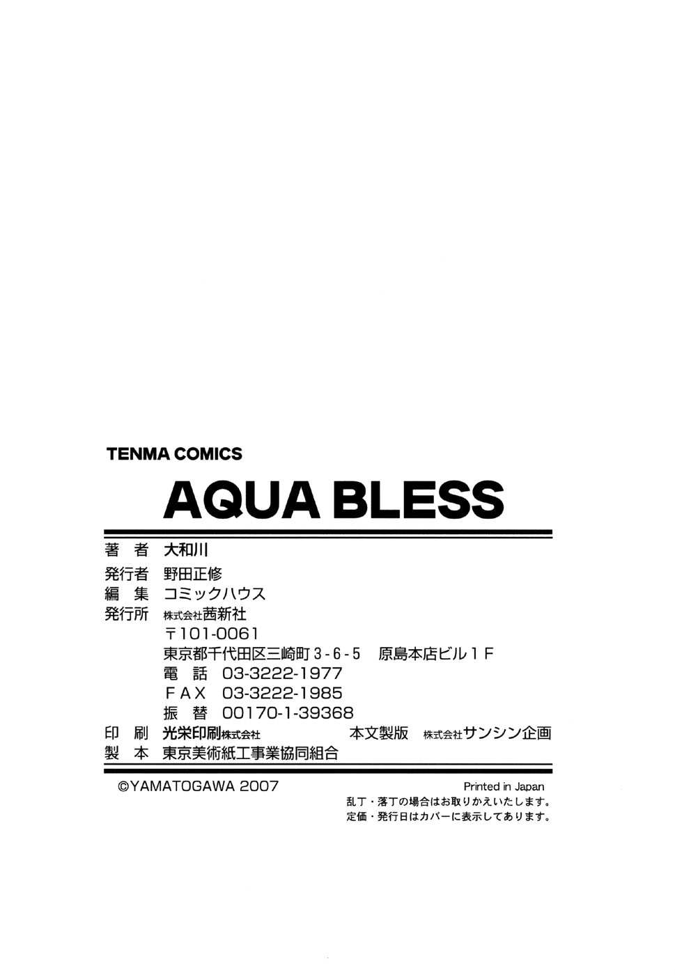[大和川] AQUA BLESS