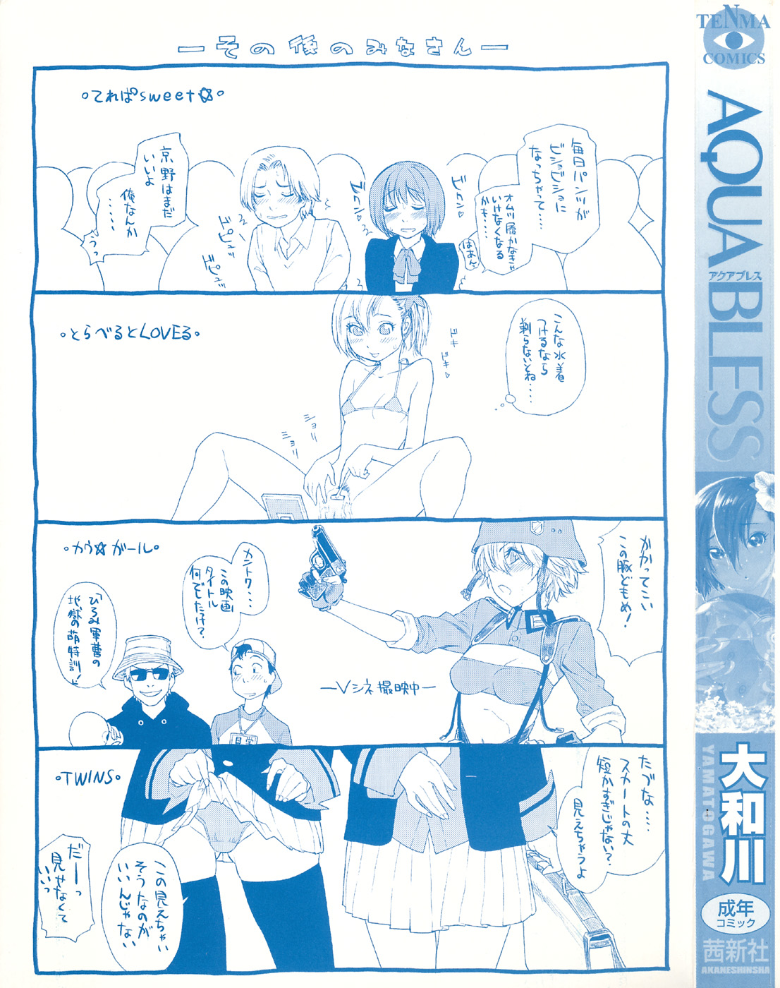 [大和川] AQUA BLESS