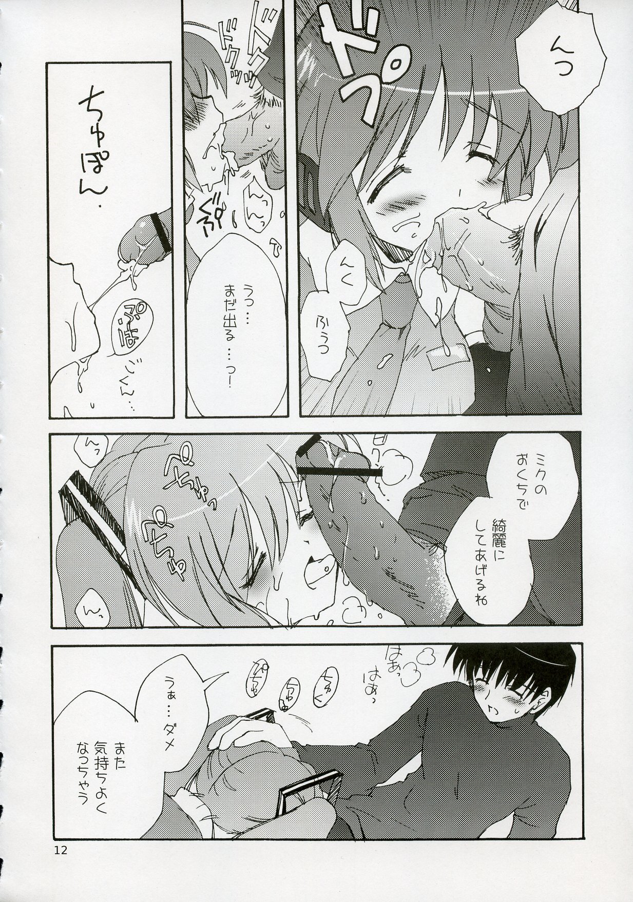 (C73) [こりすや (こりす)] ミクっとみっくみく! (VOCALOID)