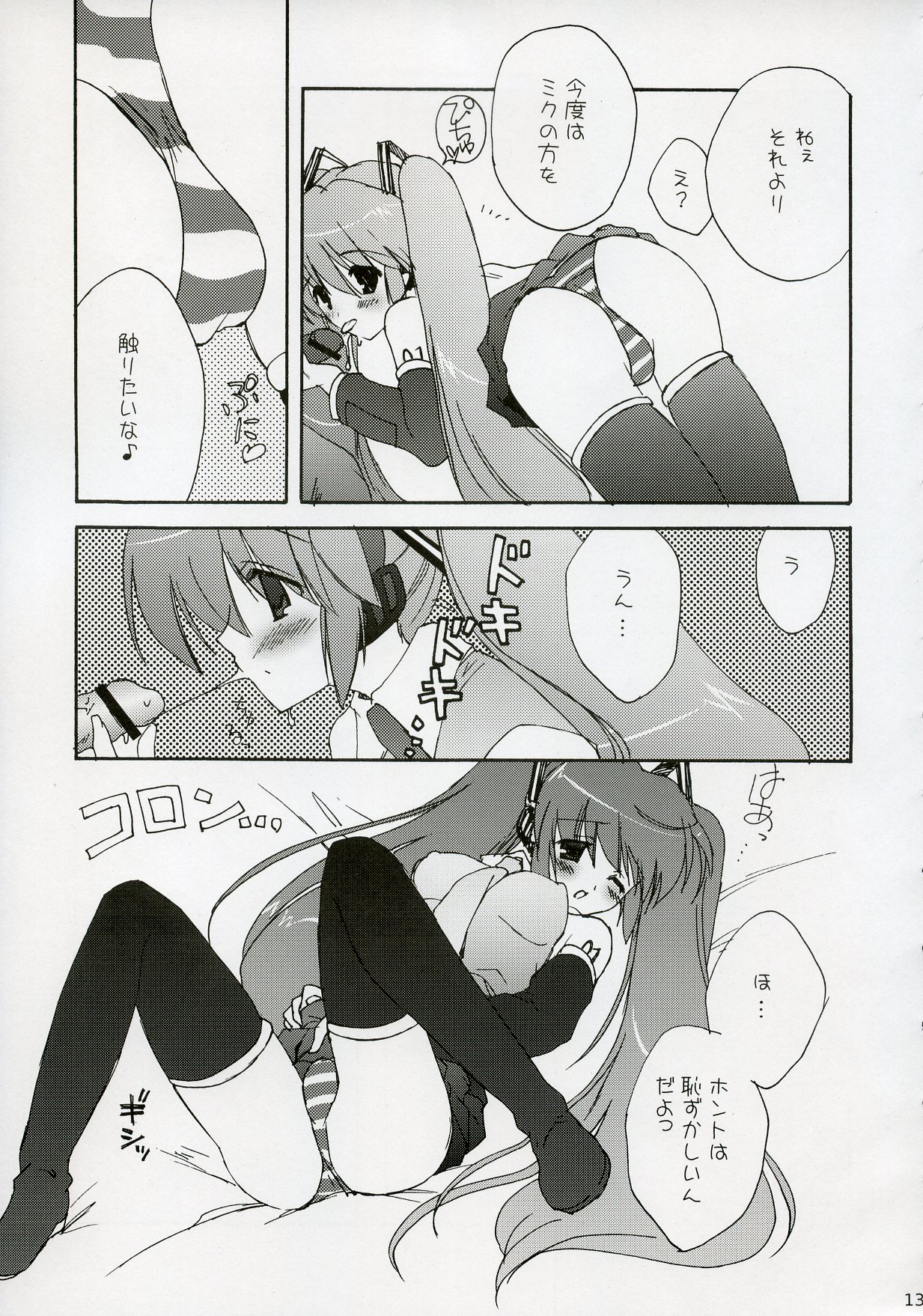 (C73) [こりすや (こりす)] ミクっとみっくみく! (VOCALOID)