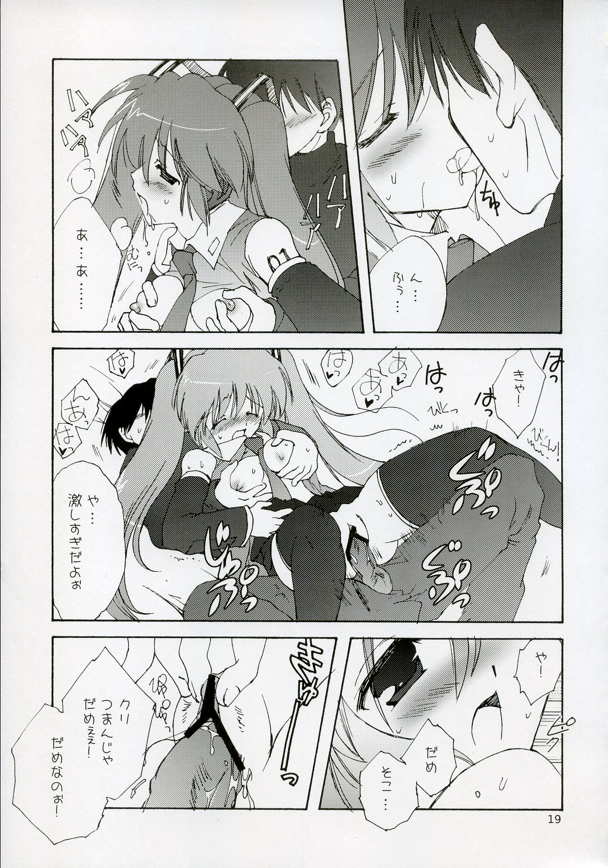 (C73) [こりすや (こりす)] ミクっとみっくみく! (VOCALOID)