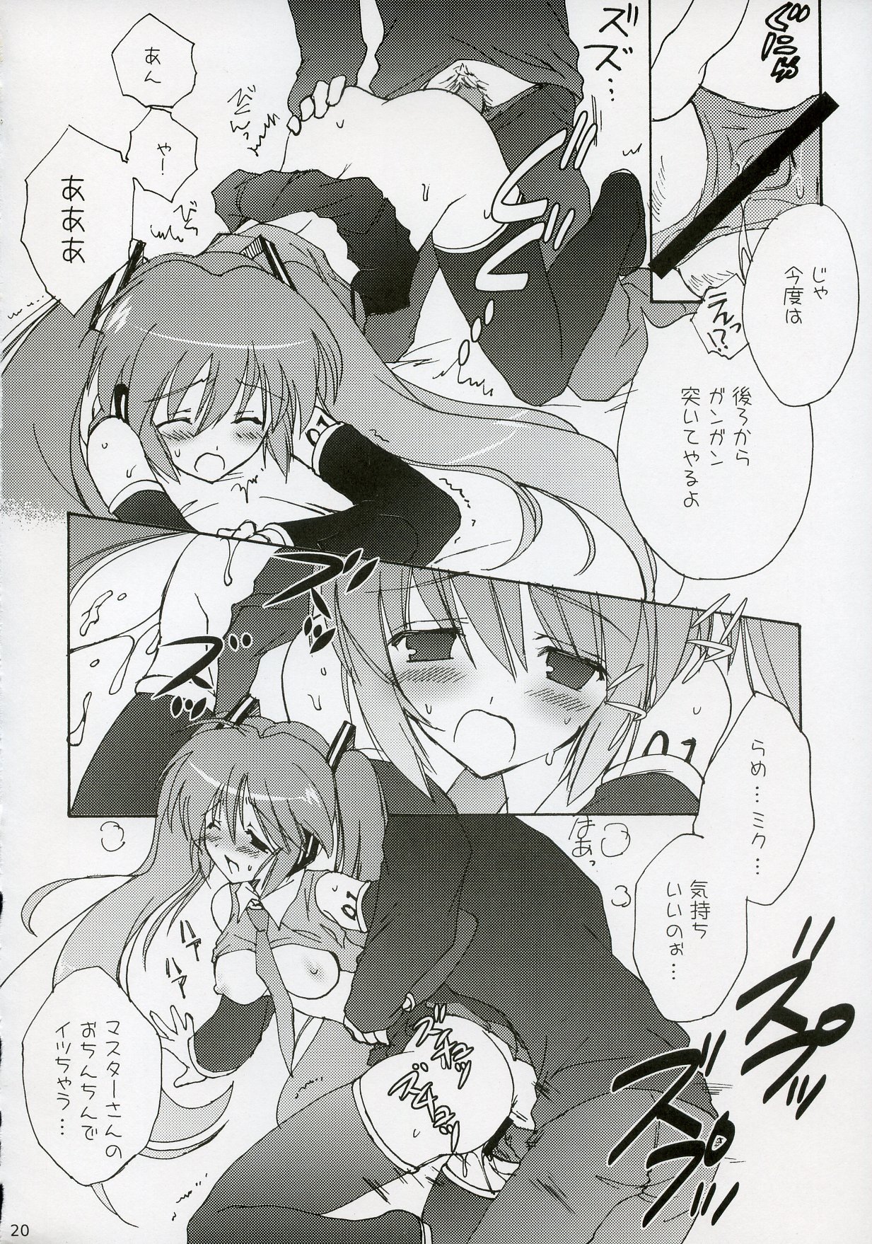 (C73) [こりすや (こりす)] ミクっとみっくみく! (VOCALOID)