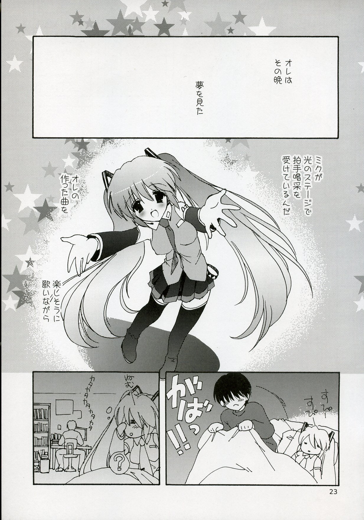 (C73) [こりすや (こりす)] ミクっとみっくみく! (VOCALOID)