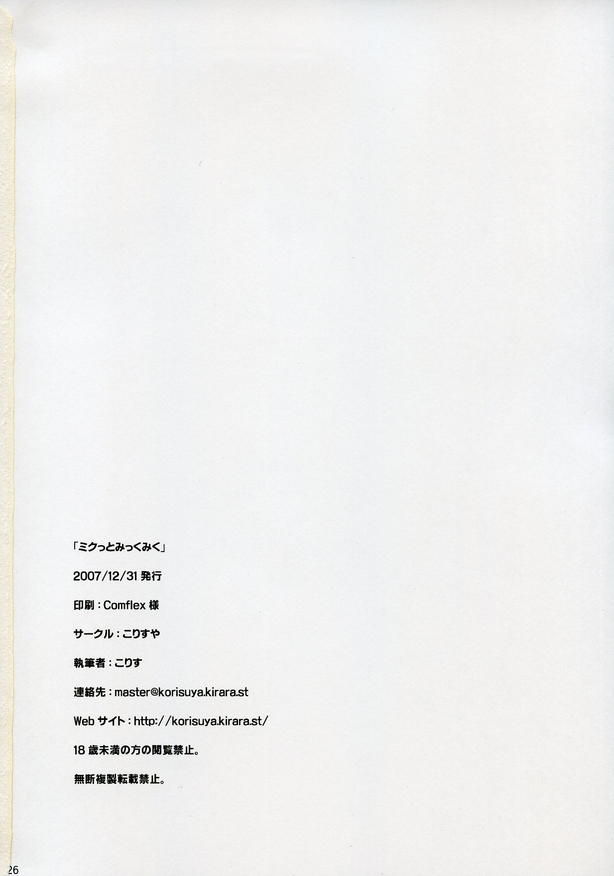 (C73) [こりすや (こりす)] ミクっとみっくみく! (VOCALOID)