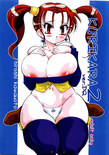 (C68) [クリカラシ (河本ひろし)] KURIKARA 2 ver.DQ (ドラゴンクエスト VIII)