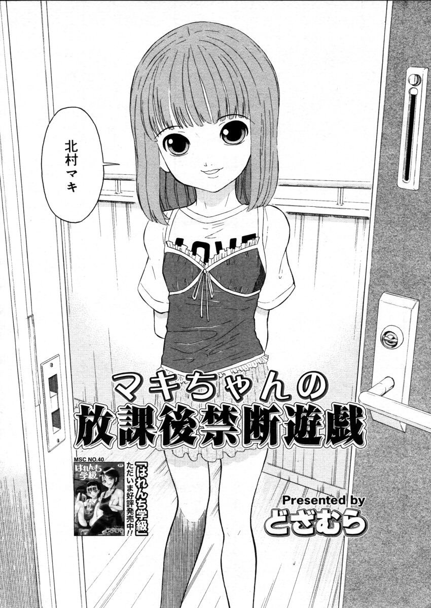 コミックメガストアH 2005年12月号