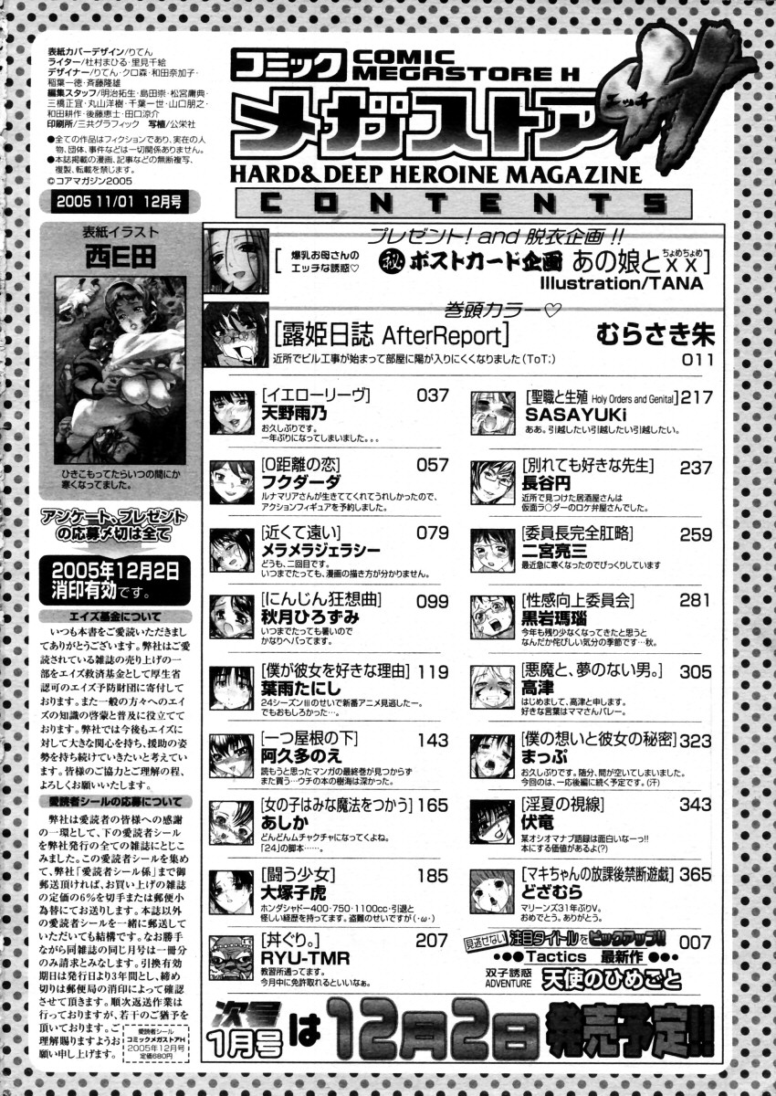 コミックメガストアH 2005年12月号