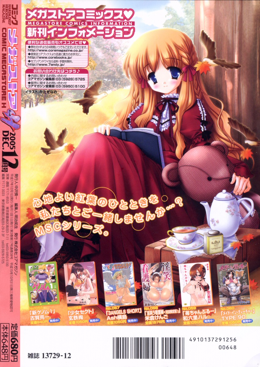 コミックメガストアH 2005年12月号