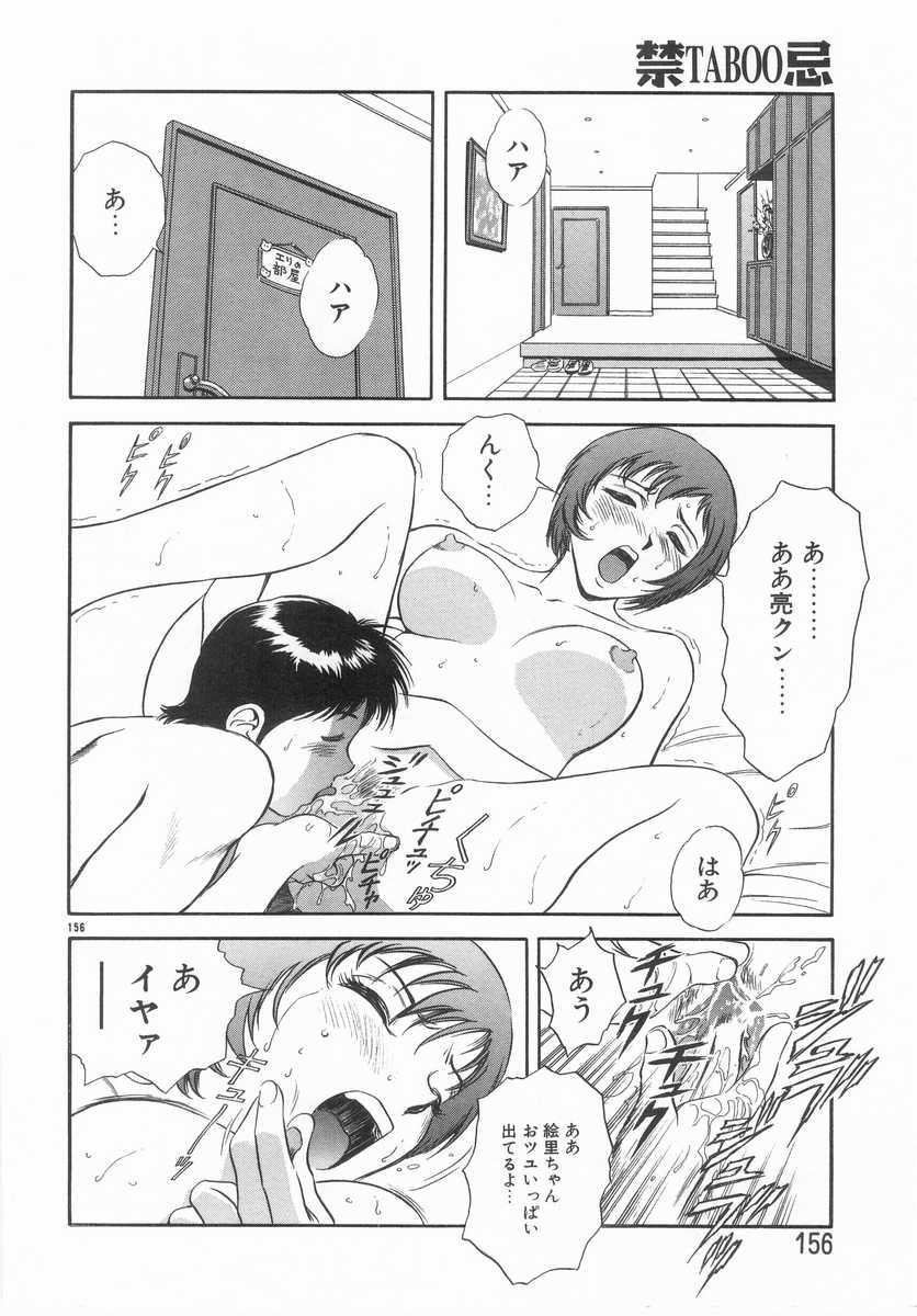 [英丸] 禁忌 TABOO