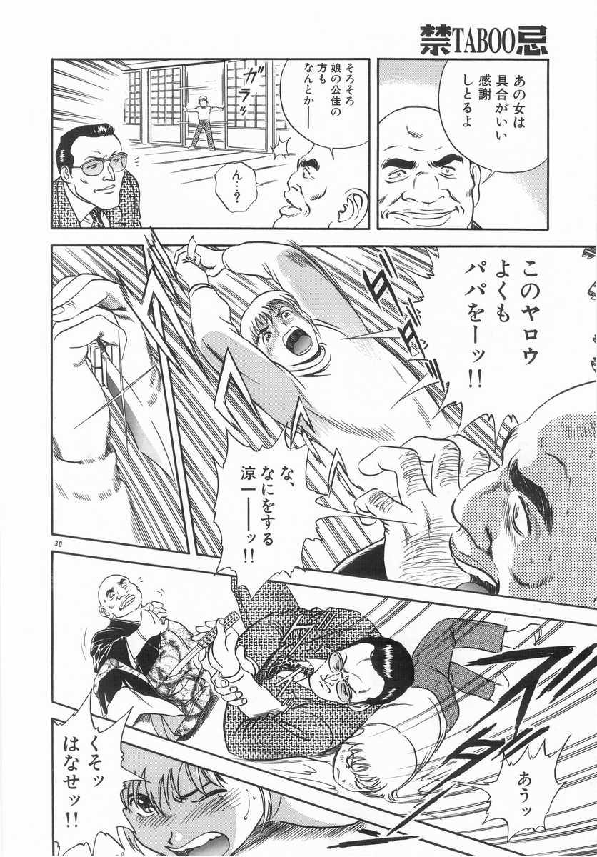 [英丸] 禁忌 TABOO