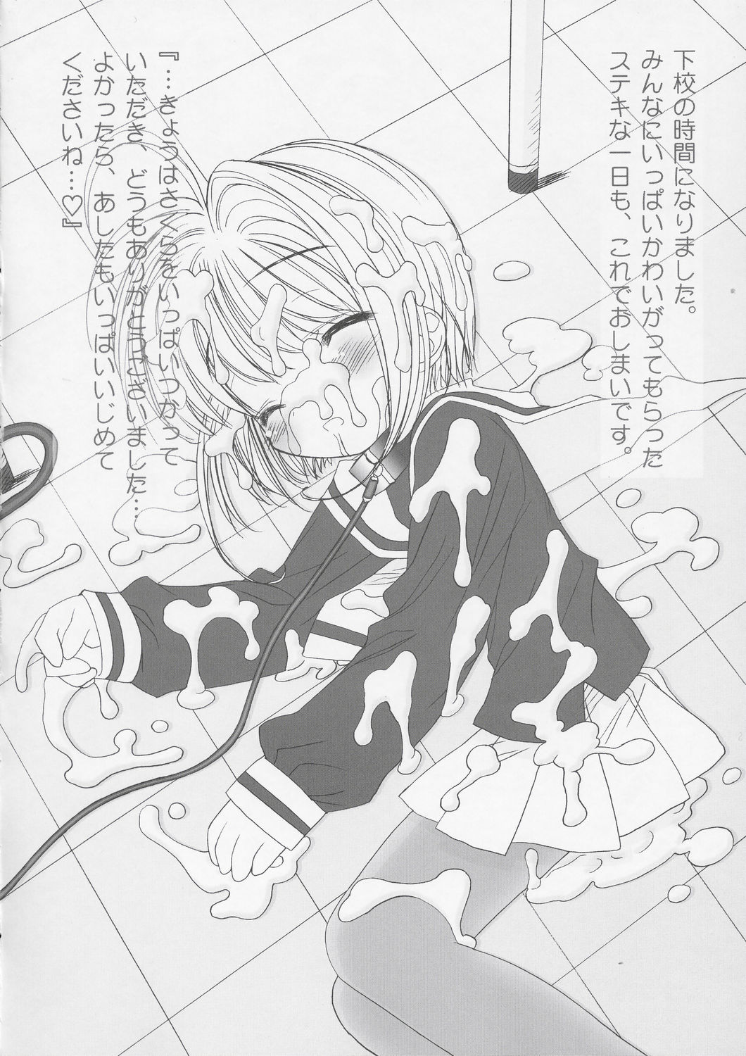 (Cレヴォ36) [ふらいぱん大魔王 (提灯暗光)] まそひすとぺっとさくら (カードキャプターさくら)
