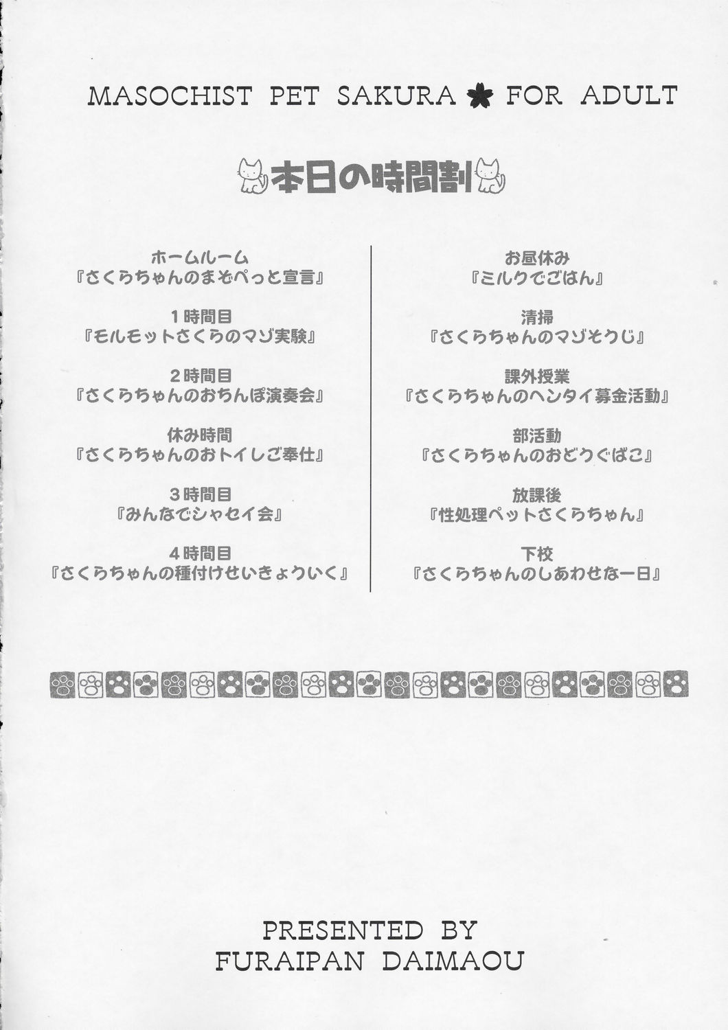 (Cレヴォ36) [ふらいぱん大魔王 (提灯暗光)] まそひすとぺっとさくら (カードキャプターさくら)