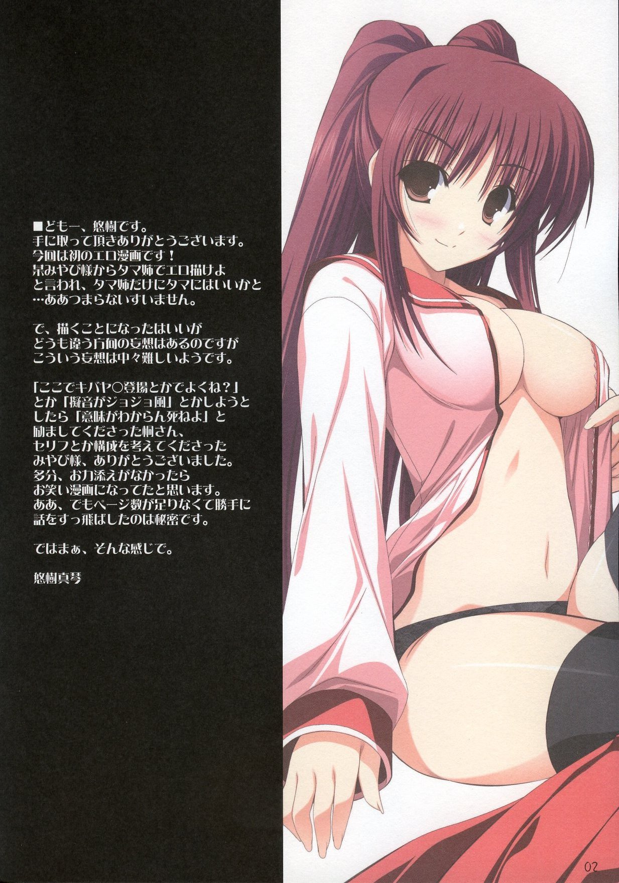 (C73) [RADIANT (悠樹真琴)] タマ姉の何か(仮) (トゥハート2)