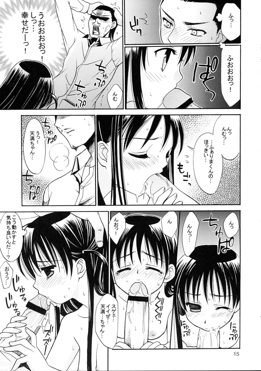 (C67) [てるおはるお (兼清みわ)] ヒゲ生徒ハリま! 3 (スクールランブル)