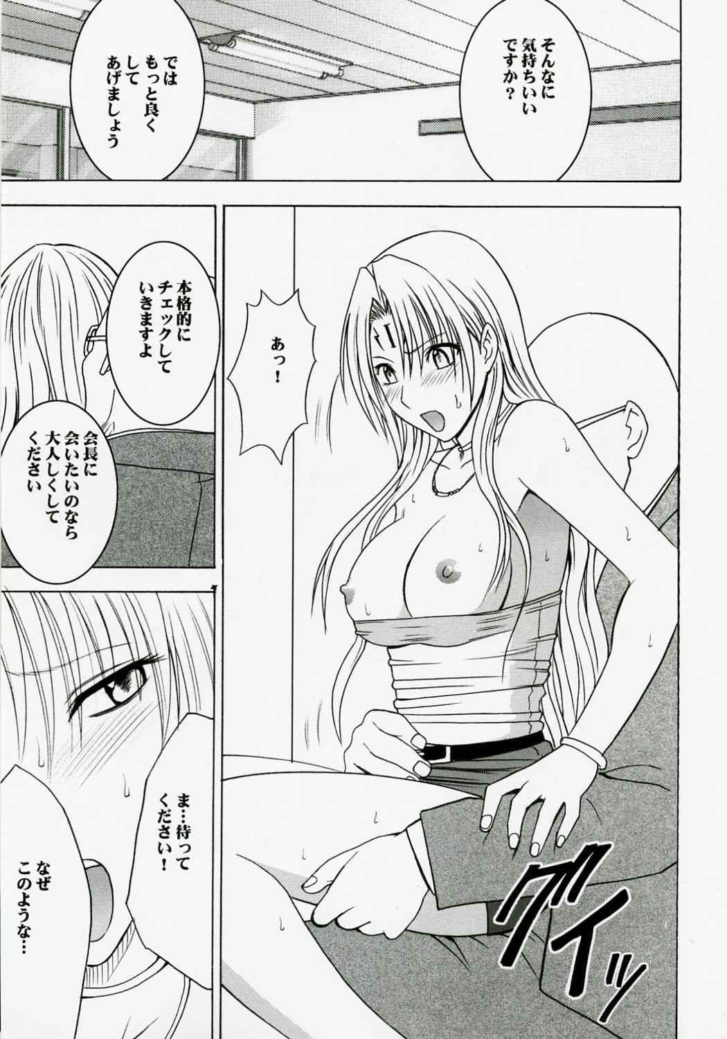 [クリムゾンコミックス (カーマイン)] 強く気高い女２ (ブラックキャット)