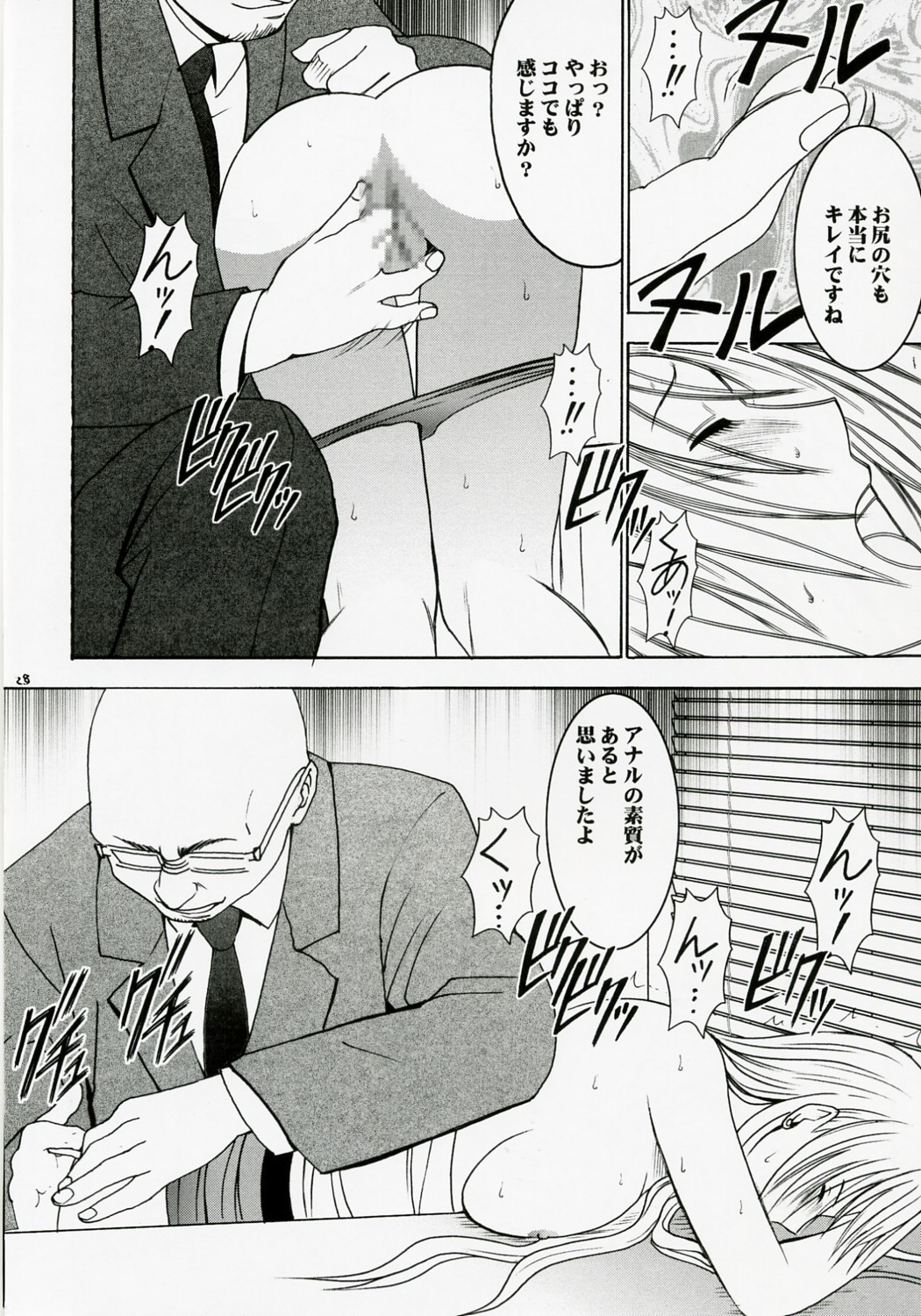 [クリムゾンコミックス (カーマイン)] 強く気高い女２ (ブラックキャット)