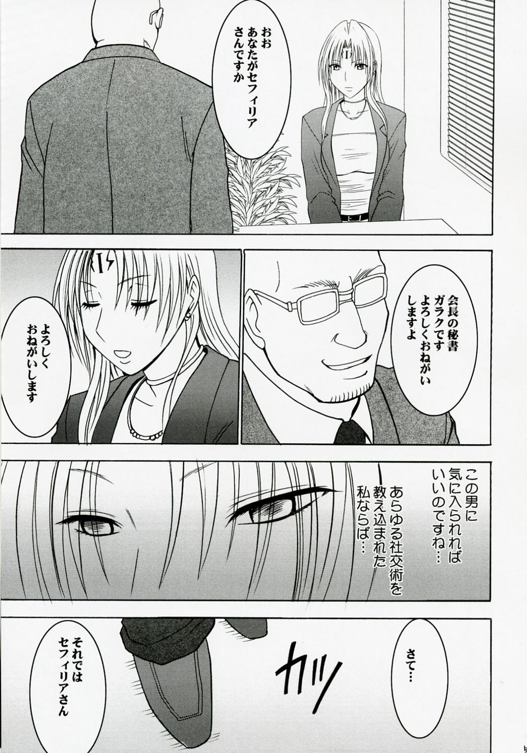 [クリムゾンコミックス (カーマイン)] 強く気高い女２ (ブラックキャット)