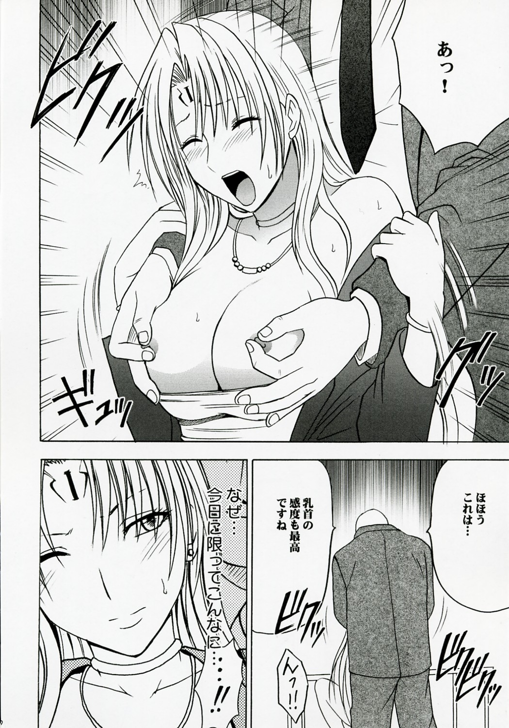 [クリムゾンコミックス (カーマイン)] 強く気高い女２ (ブラックキャット)