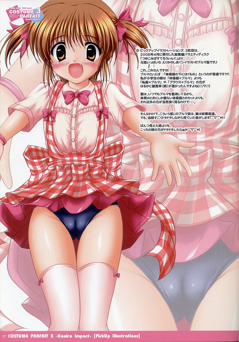 [PASTEL WING (如月みっく)] コスチュームパルフェ３ -Koniro Impact- (夜明け前より瑠璃色な)