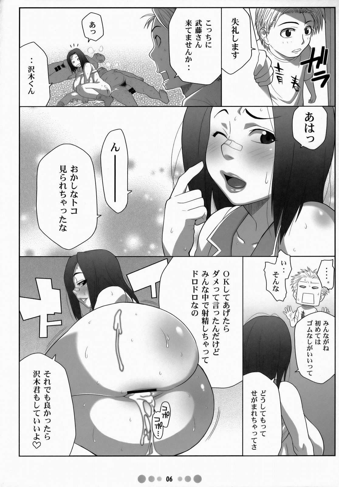 (C73) [TETRODOTOXIN (偽くろさき)] ミス農大と農大の女王様 (もやしもん)