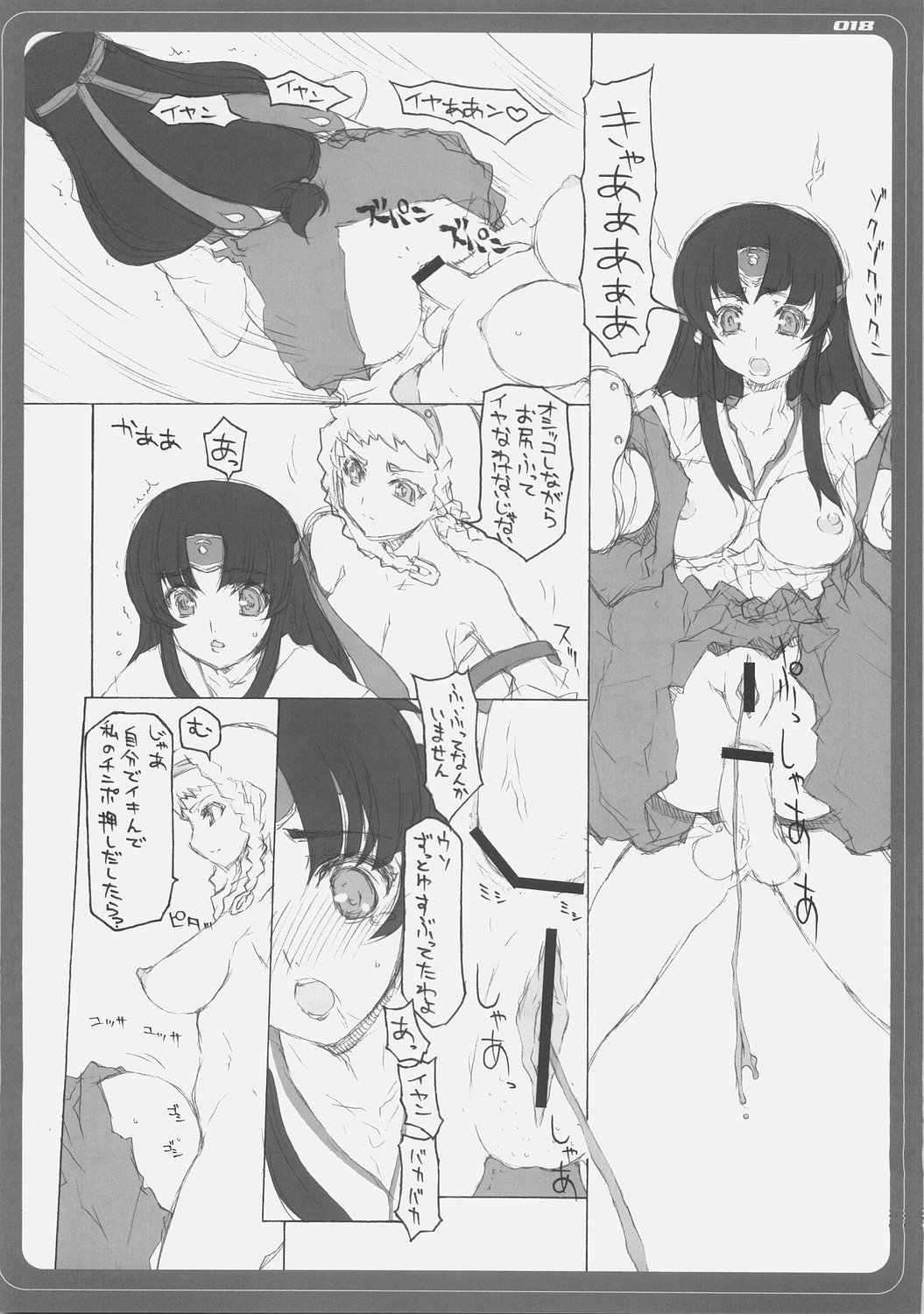 (クイーンズコロシアム) [BM団 (百目鬼薔薇郎)] ブレイドブレイド2 (クイーンズブレイド)