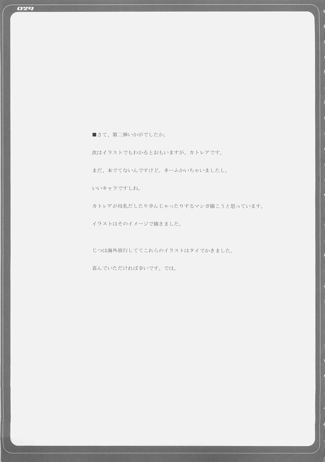 (クイーンズコロシアム) [BM団 (百目鬼薔薇郎)] ブレイドブレイド2 (クイーンズブレイド)