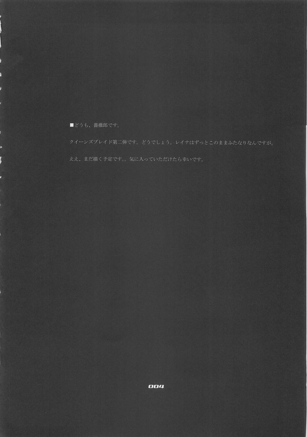 (クイーンズコロシアム) [BM団 (百目鬼薔薇郎)] ブレイドブレイド2 (クイーンズブレイド)