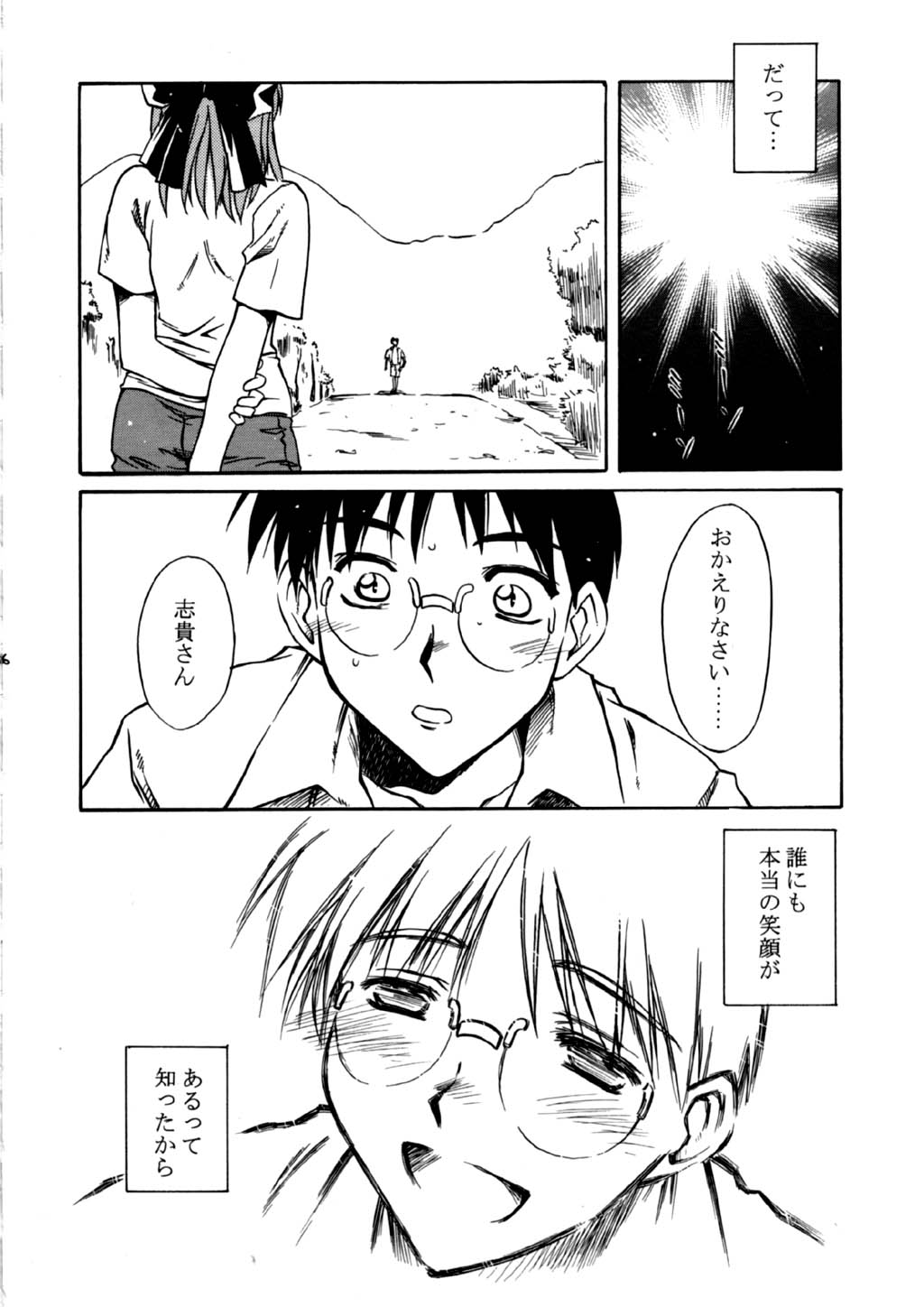 [怪奇日蝕 x INFORMATION-HI (綾野なおと, 有のすけ)] 樹海の糸 (月姫)