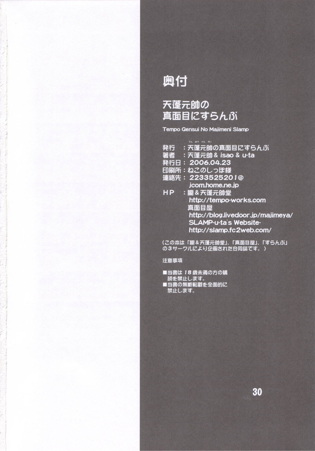 (サンクリ31) [天蓬元帥の真面目にすらんぷ。 (天蓬元帥, isao, u-ta)] 天蓬元帥の真面目にすらんぷ。 (機動戦士ガンダムＺＺ)