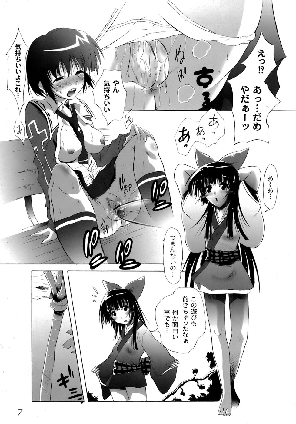 [不動乱] 幽戯白書