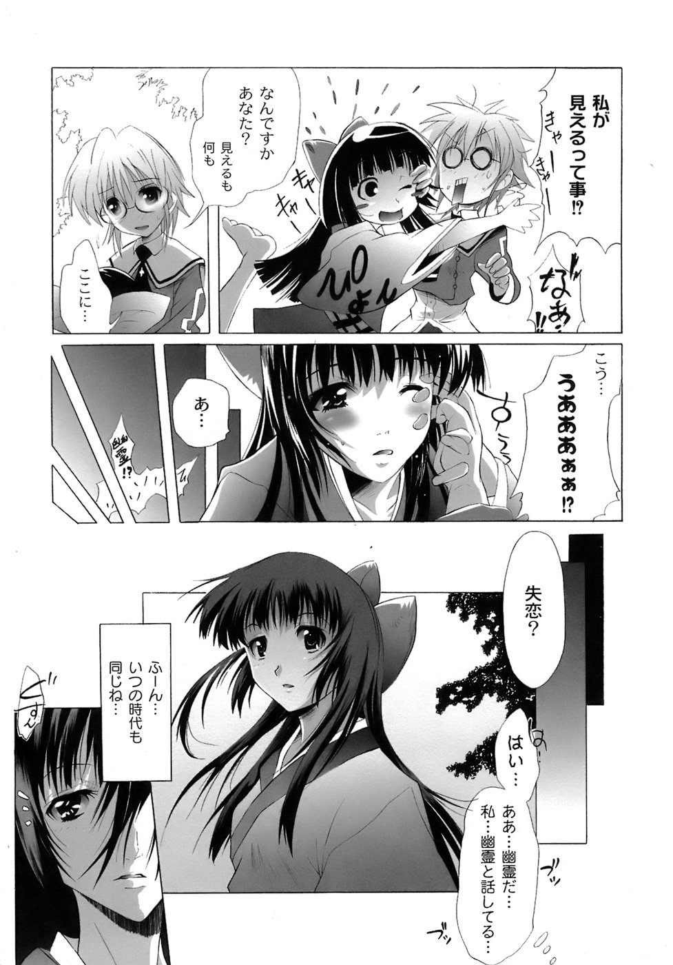 [不動乱] 幽戯白書