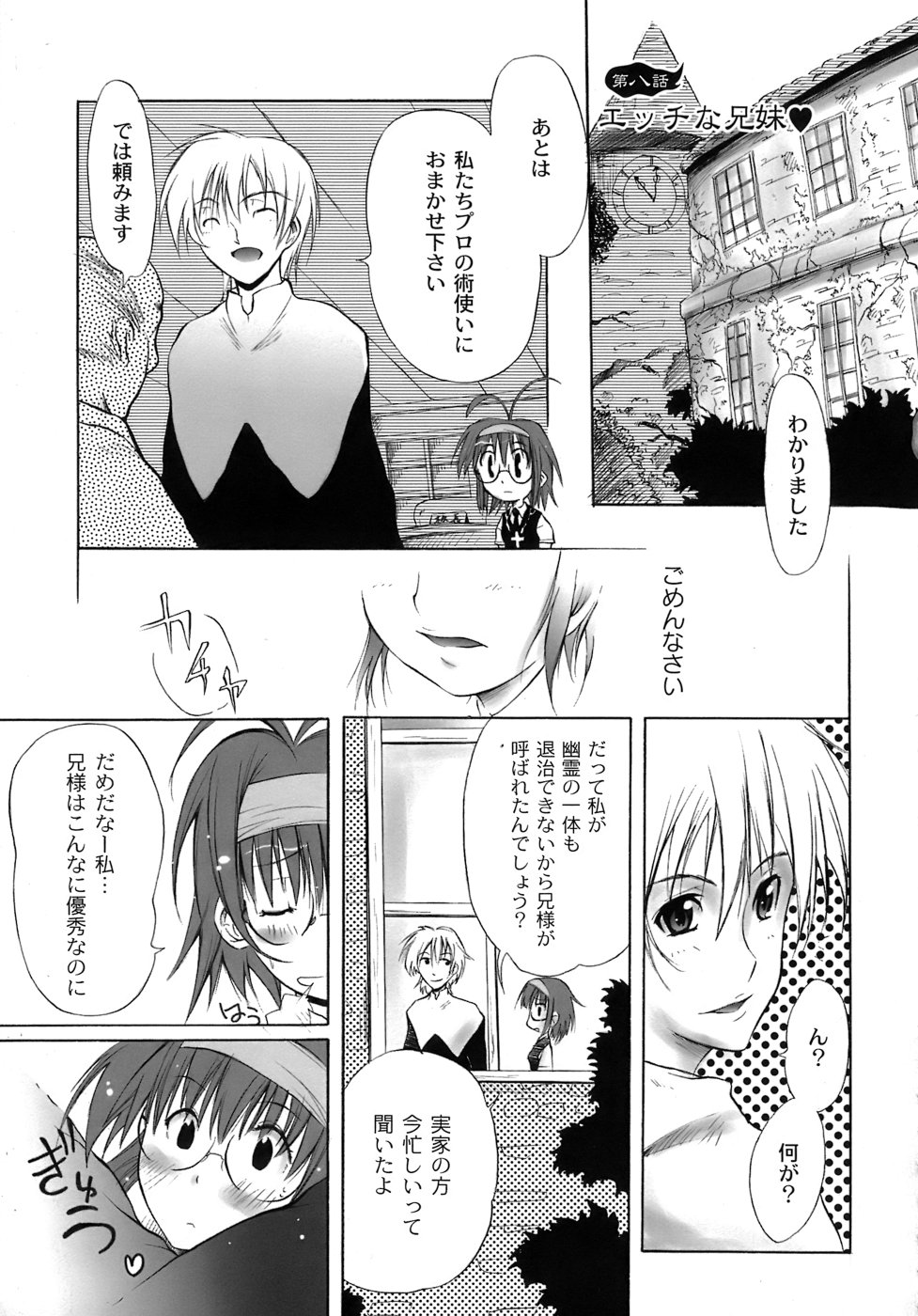 [不動乱] 幽戯白書