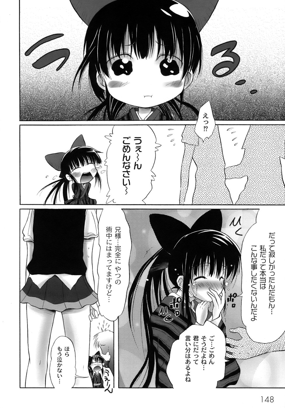 [不動乱] 幽戯白書