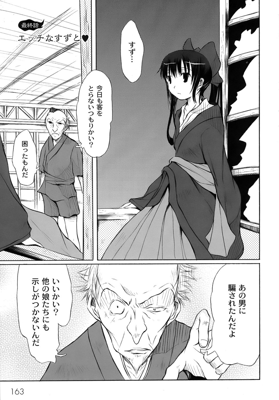 [不動乱] 幽戯白書