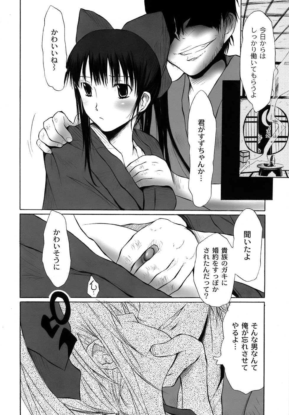 [不動乱] 幽戯白書