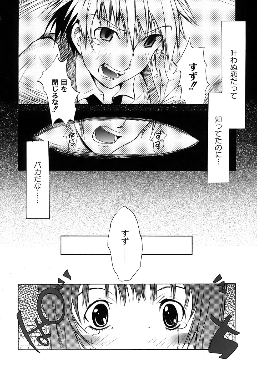 [不動乱] 幽戯白書