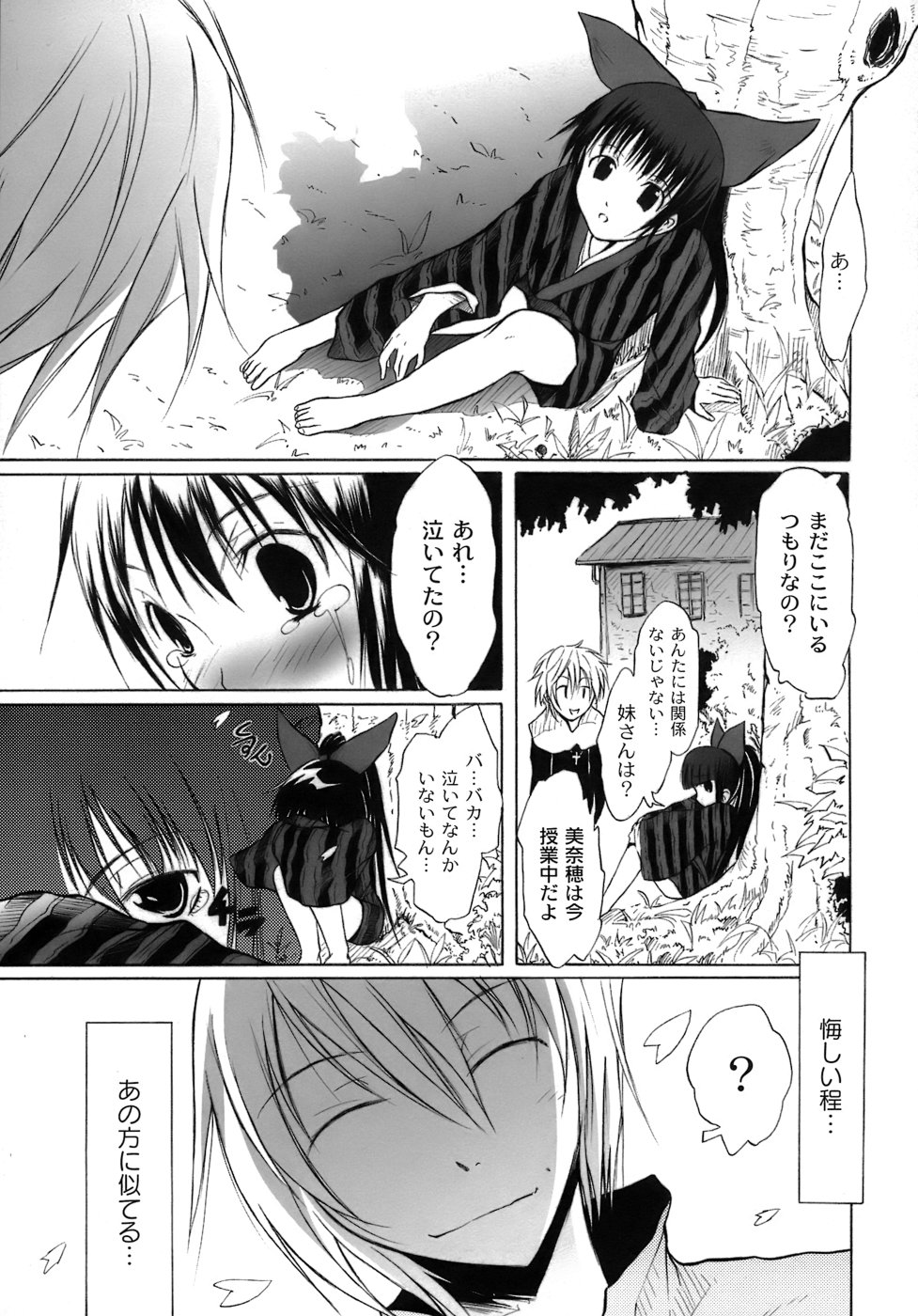 [不動乱] 幽戯白書