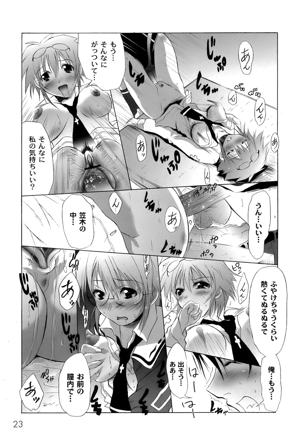 [不動乱] 幽戯白書