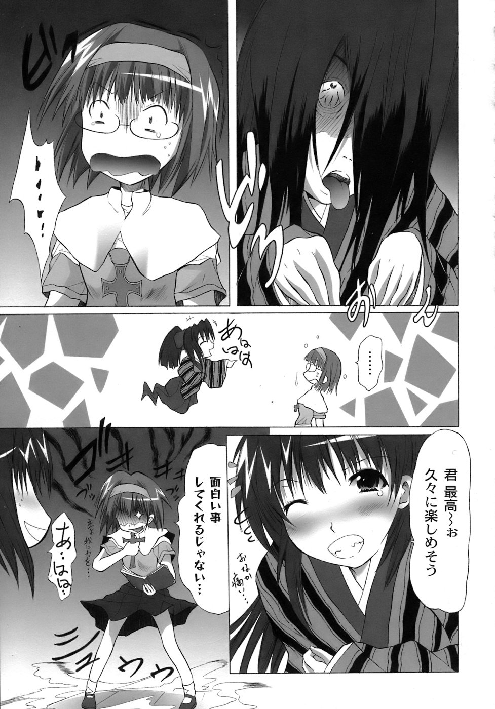 [不動乱] 幽戯白書