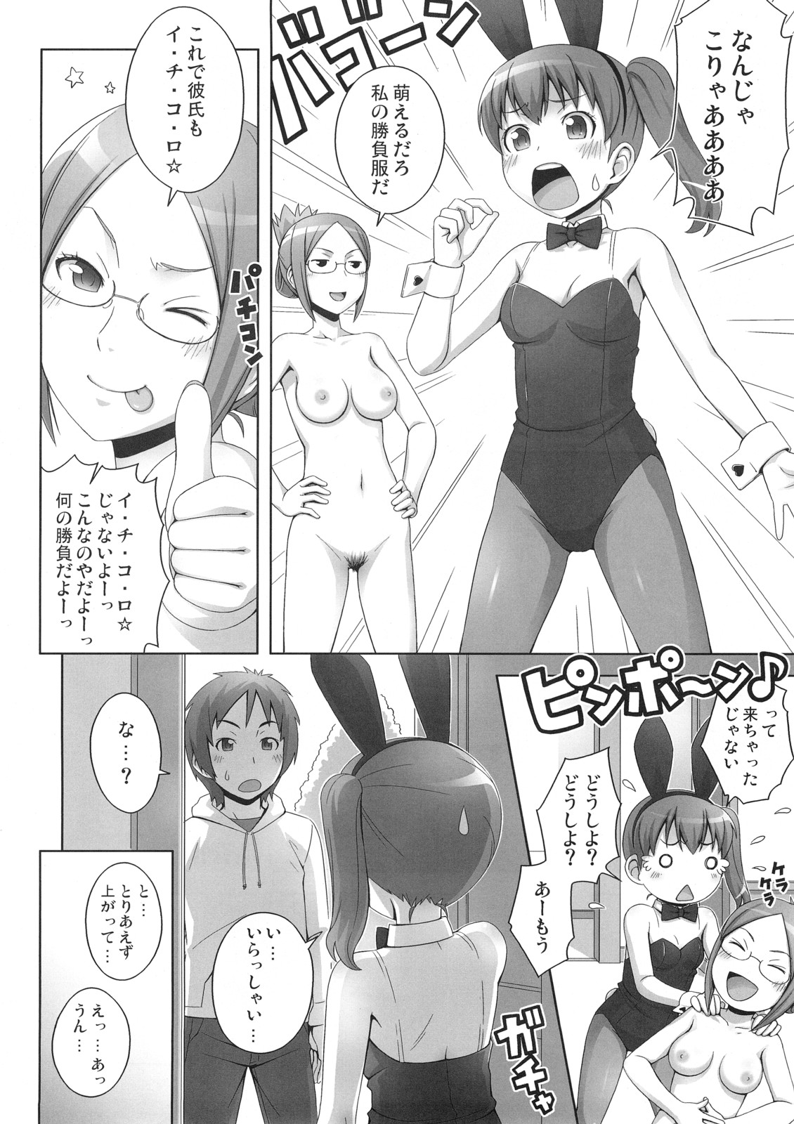 [メッセサンオー (よろず)] FUNNY BUNNY