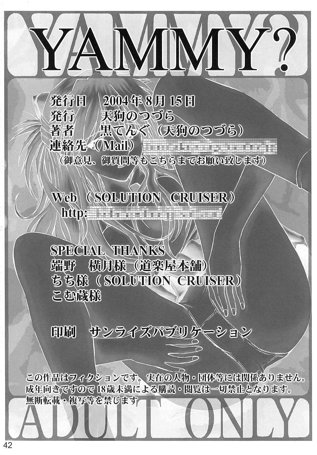 (C66) [天狗のつづら (黒てんぐ)] YAMMY? (新世紀エヴァンゲリオン) [英訳]