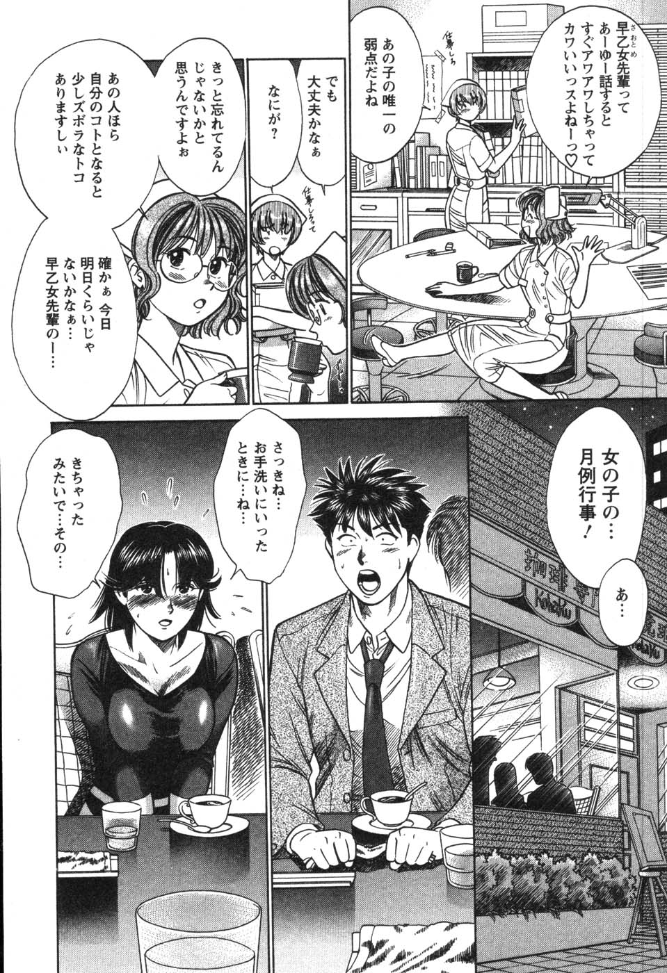[こがわまさよし] 看護師❤早乙女綾子の日常