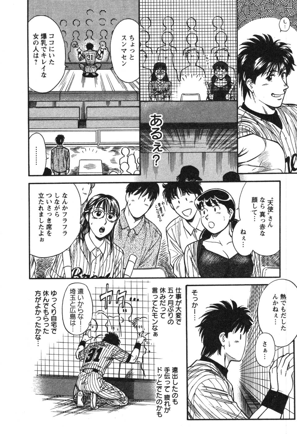 [こがわまさよし] 看護師❤早乙女綾子の日常