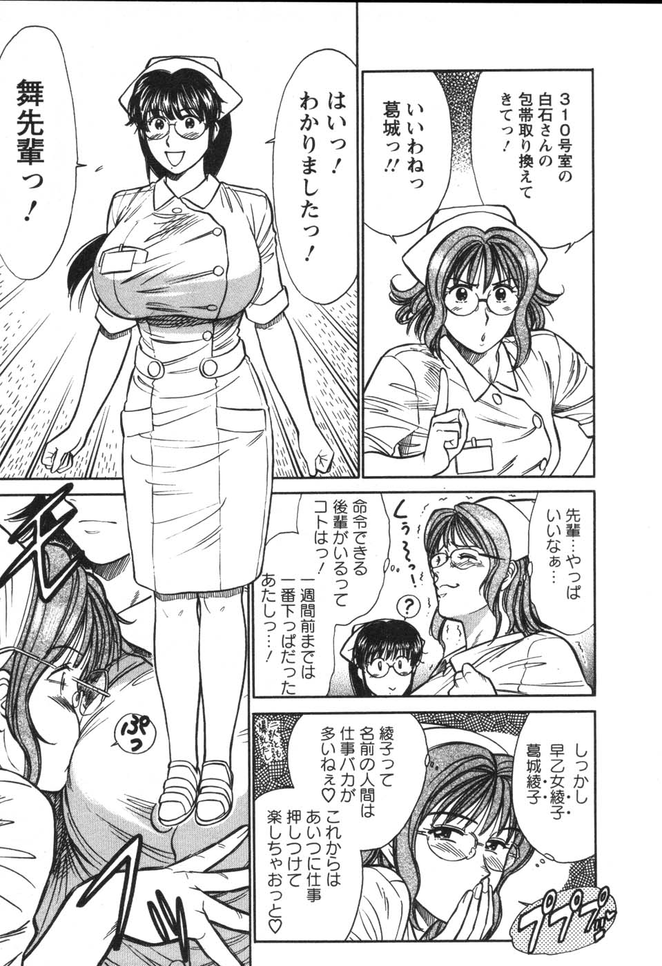 [こがわまさよし] 看護師❤早乙女綾子の日常