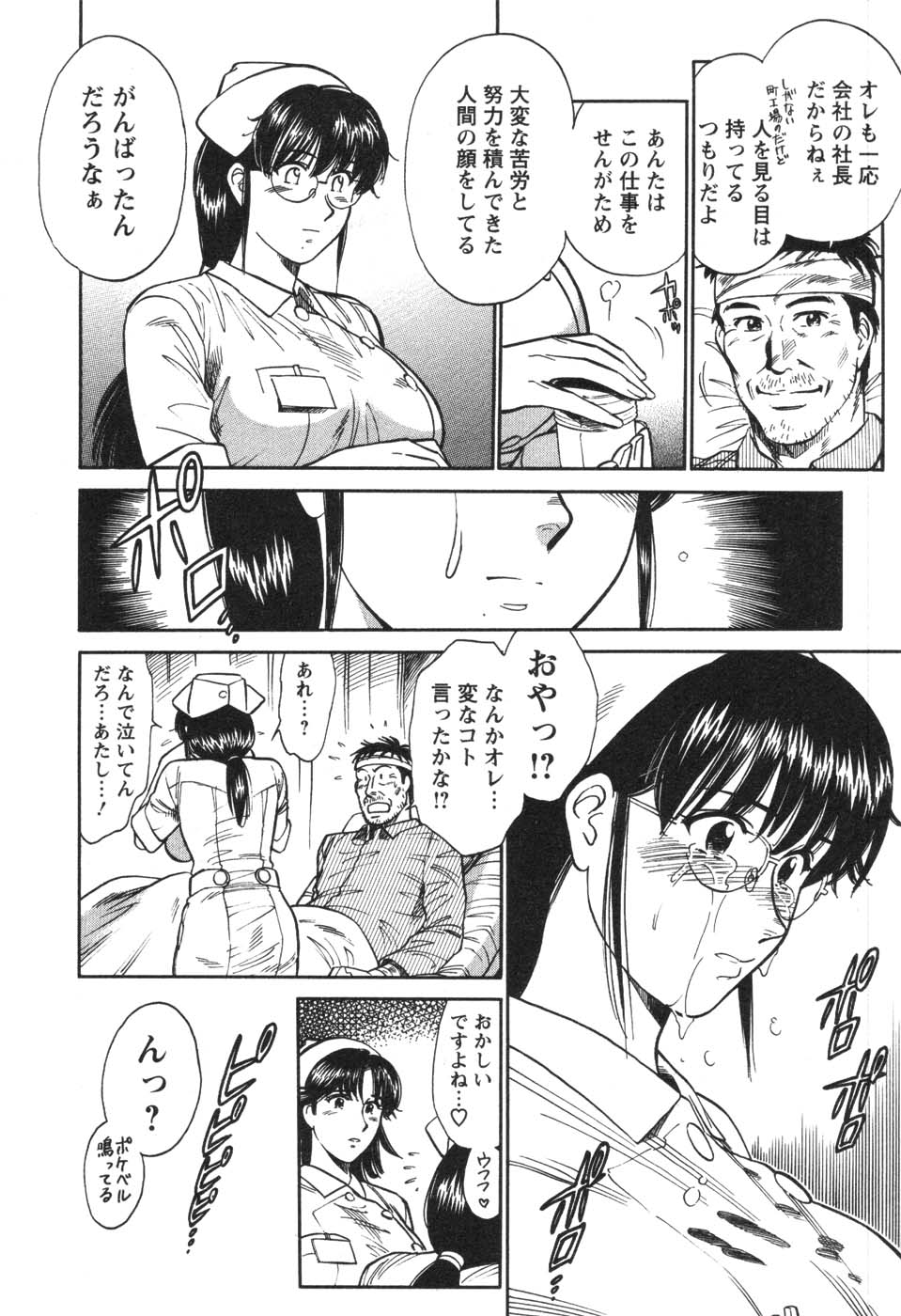 [こがわまさよし] 看護師❤早乙女綾子の日常